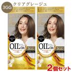 白髪染め オイルリッチクリームヘアカラー×2個セット 3GG クリアグレージュ ワンプッシュ サロンドプロ SALON de PRO ダリヤ(DARIYA) 送料込