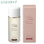 パックスナチュロン(PAX NATURON) モイストローション (化粧水・しっ