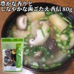 ... аромат . гибкий . зуб .... доверие 80g.......... шиитаке высушенный шиитаке .. шиитаке .. один . магазин 