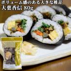  зонт . открытие порез .. большой .. большой лист . доверие 80g........ шиитаке высушенный шиитаке .. шиитаке .. один . магазин 