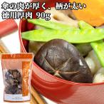  Ooita префектура бамбук рисовое поле город производство вдоволь использовать очень выгода добродетель для толщина мясо .....90g.. шиитаке .. шиитаке высушенный шиитаке .. один . магазин 