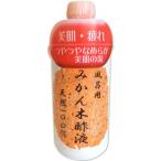風呂用 みかん木酢液(入浴剤) 490ml