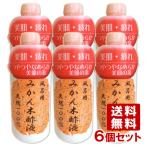 森林研究所 風呂用 みかん木酢液(入浴剤) 490ml×6個セット【送料込】