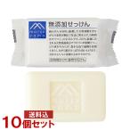 松山油脂 Mマーク無添加せっけん 100g×10個セット ボディ用 洗顔用 M-mark matsuyama まとめ買い 送料無料