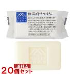 松山油脂 Mマーク無添加せっけん 100g×20個セット ボディ用 洗顔用 M-mark matsuyama まとめ買い 送料無料