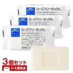  Matsuyama масло и жиры M Mark розмарин мыло 100g×3 шт. комплект твердый камень .. корпус для . для лица M-mark matsuyama почтовая доставка включая доставку 