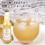 国産有機生姜使用 生姜百景 発酵ジ�
