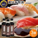 ma.... тест . суп . особенность корень . ткань соевый соус 280ml×3 шт. комплект .. соя вкус соевый соус Ooita префектура производство .. Hokkaido производство корень ... магазин ателье 2 . рисовое поле соевый соус магазин включая доставку 