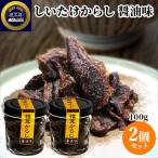  Ooita префектура производство .. использование!.... горчица Karashi соевый соус тест 100g×2 шт. комплект местного производства pili........ горчица Karashi .. закуска магазин ателье 2 . рисовое поле соевый соус магазин включая доставку 