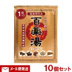 ショッピング入浴剤 薬用入浴剤 百薬湯(ひゃくやくとう) 30g×1包入×10個セット きざみ生薬5種配合 医薬部外品 UYEKI(ウエキ) メール便送料込