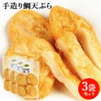 常温保存できるさつま揚げ 練り物