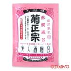 菊正宗 美人酒風呂 熱