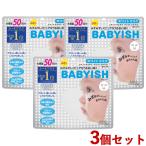 3個セット ベイビッシュ(BABYISH) ホワイトマスク 50回分 590mL クリアターン(CLEAR TURN) コーセーコスメポート(KOSE COSMEPORT) 送料無料