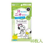 土日祝発送 エスカラット スヌーピー 薬用デオドラント パウダーシート ヴァーベナミント 40枚入 S-CARAT コーセーコスメポート