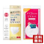 サンカット ひんやり冷感UVマスク 不織布 5枚入 & プライバシー UVパウダー50 3.5g コーセーコスメポート 黒龍堂 送料無料