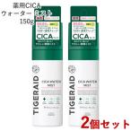 ショッピングcica タイガレイド 薬用CICAウォーター ミスト 150g×2個セット コーセーコスメポート 送料込