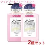 ジュレーム リラックス ミッドナイトリペア シャンプー&トリートメント ストレート&リッチ 各480ml コーセーコスメポート 送料込