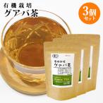 河村農園 国産 有機栽培 グァバ茶 (3