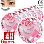 ショッピングハート コージー スプリングハート アイラッシュ 05 スタンダードナチュラル×6個セット KOJI Spring heart EYELASH  メール便送料無料