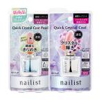 nei список (Nailist) Quick crystal пальто II обычный & жемчуг каждый 10ml пробный 2 вида комплект верхнее покрытие cozy главный офис (KOJI) включая доставку 