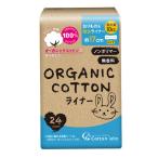オーガニックコットン おりもの＆吸水ライナー 10cc 約17cm 24個 無香料 ノンポリマー コットン・ラボ(Cotton labo)