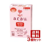 アラウ 無添加 フレッシュハーブせっけん 100g×3個セット 釜焚き製法にこだわった固形石鹸 arau. サラヤ(SARAYA) 送料込