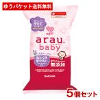 アラウベビー 無添加 洗濯用部分洗いせっけん 110g×5個セット ピンポイント汚れに直接塗布する固形石鹸 arau.baby サラヤ(SARAYA) メール便送料込