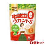 ラカントS顆粒 130g×6個セット 植物由来甘味料 カロリーゼロ 糖質ゼロ 砂糖と同じ甘さで使いやすい 煮物やお菓子作りに サラヤ(SARAYA) 送料込(北海道除く)