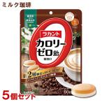 ショッピングラカント ラカントカロリーゼロ飴 ミルク珈琲味  60g×5個セット 糖質0 ノンシュガー サラヤ(SARAYA) 送料込