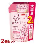 アラウ 無添加 洗濯用せっけん 詰替用 2L×2個セット 液体洗剤 柔軟剤なしでも繊維本来のふっくら