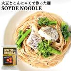  большой бобы . конняку. лапша soite обнаженный ru(SOYDE NOODLE) 50g×2 еда входить Sato магазин 