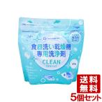 ショッピング食洗機 洗剤 地の塩 ちのしお クリーン 食器洗い乾燥機専用洗浄剤 500g×5個セット 食洗機洗剤 CHINOSHIO 送料込