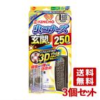 大日本除虫菊 キンチョウ 虫コナーズ 玄関用 250日 無臭 キンチョー KINCHO 金鳥 3個セット 送料無料