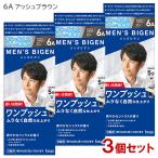 (3個セット) メンズビゲン(MENS BIGEN) ワンプッシュ 6A アッシュブラウン ホーユー(hoyu) 医薬部外品 送料込