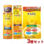 ショッピングメラノcc メラノCC(MELANO CC) 薬用しみ対策 3点セット(化粧水 しっとりタイプ 美容液 ジェル) ロート製薬(ROHTO) 送料込