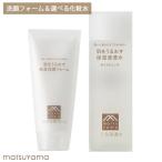 松山油脂 肌をうるおす 保湿洗顔フォーム 110g＆選べる保湿浸透水(化粧水) 120ml スキンケア 低刺激 敏感肌 乾燥肌 送料込