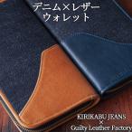 сверло Cub Denim × кожа длинный кошелек натуральная кожа ( лошадь кожа ) можно выбрать 2 цвет ( темно-синий or Camel ) ширина 203mm× высота 104mm× глубина 23mm OitaMade бесплатная доставка 