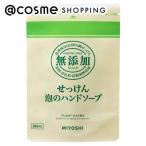 ミヨシ 無添加せっけん 泡のハンドソープ (詰替用) 300ml