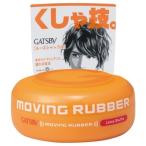 ギャツビー ムービングラバー　ルーズシャッフル 80g