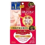 「ポイント10%バック 5月30日〜6月2日2:59」クリアターン 肌ふっくら　アイゾーンマスク 64枚3