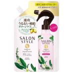 Yahoo! Yahoo!ショッピング(ヤフー ショッピング)サロンスタイル ボタニカルヘアウォータートリートメント（トリートメント（詰替）/しっとり） 450ml