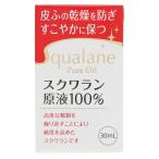 「ポイント10%バック 5月30日〜6月2日2:59」大洋製薬 スクワランHG(無香料) 30ml