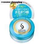 「ポイント10%バック 5月30日〜6月2日2:59」サロンスタイル ヘアワックス (トリートメント) 75g
