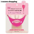 「ポイント10%バック 5月30日〜6月2日2:59」Today’s Cosme ゼロスポットVパック(ピンク) 1枚