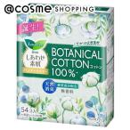 ロリエ しあわせ素肌パンティライナー BOTANICAL COTTON100% 54個