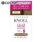 スティーブンノル カラークチュール カラートリートメント(トライアル 003 ブラウン) 15g