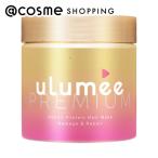 ulumee ウルミープレミアム リペアプロテイン ヘアマスク(本体/ベリー&a