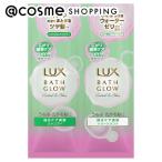 「ポイント10%バック 10月25日」 ラックス バスグロウ コントロールアンドシャイン シャンプー・トリートメント サシェセット 10g、10g