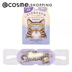 「ポイント10%バック 10月25日」 キモチ ぐぅたらニャンコ ホットアイマスク(ムギ/ふんわりサボンの香り ムギ) 1枚