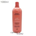 アヴェダ ニュートリプレニッシュ シャンプー ライト 1000ml ポンプなし(0018084014349) ギフト プレゼント 母の日